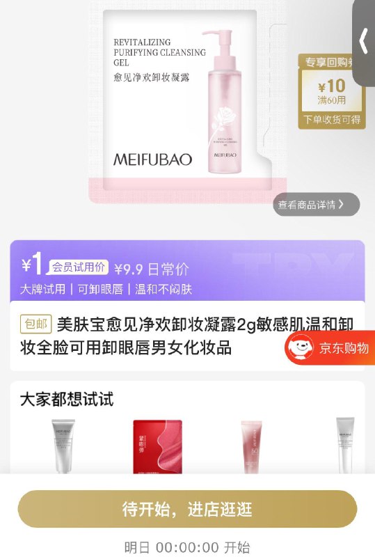 0点试用1