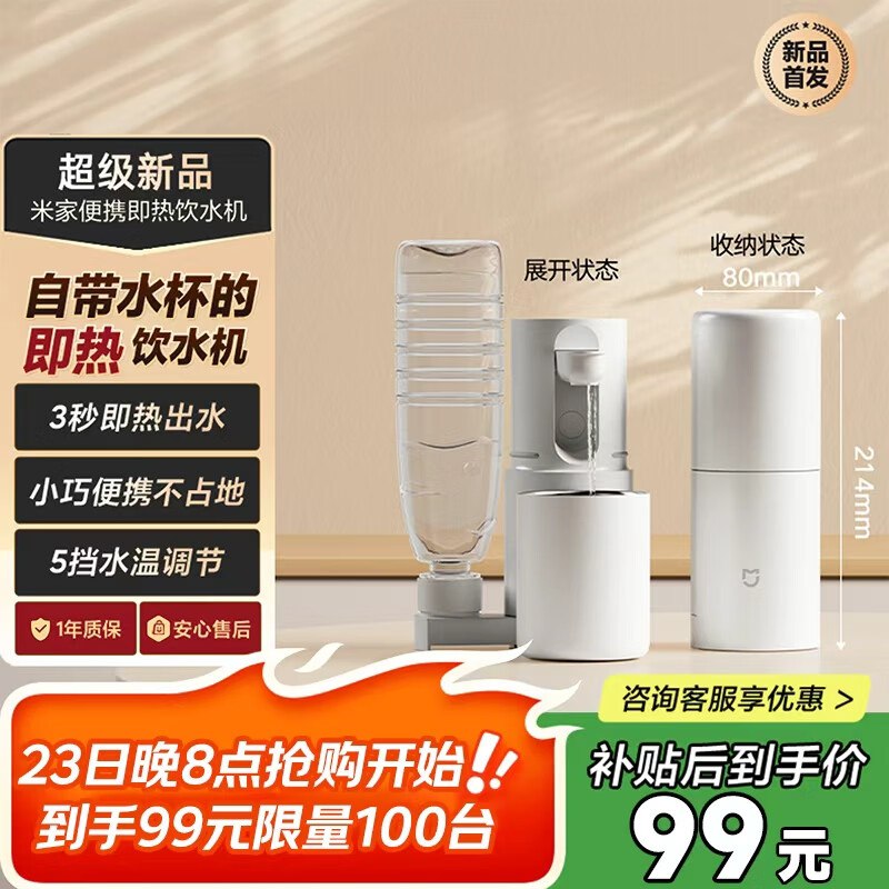 【20点】米家小米即热式饮水机，秒杀价99限量100台