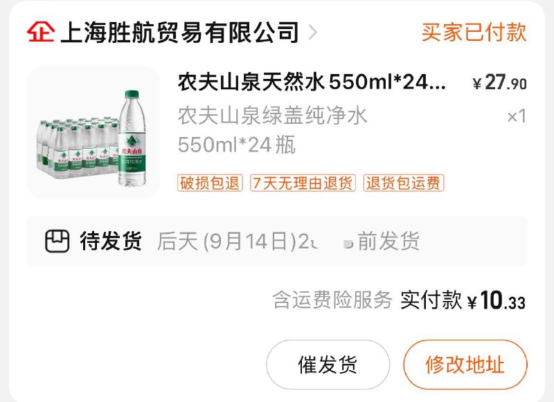 两个选项各拍1件，分地址凑后10亓24瓶农夫山泉矿泉水/ CZ9852 /fvDg3hvS6wx//