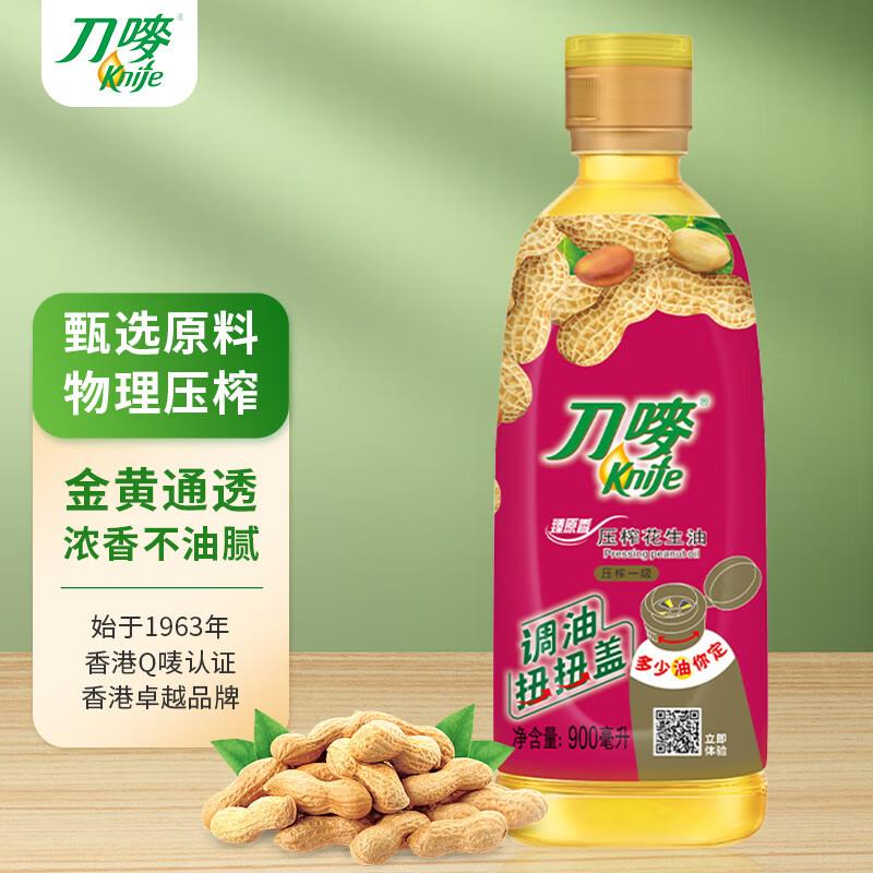 刀唛 花生油900ml 臻原香物理压榨一级精炼食用油，9.9
