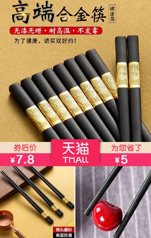 【全霸】家用酒店高档餐具筷子10双装原价【12.8元】券后【7.8元】包邮地址：
