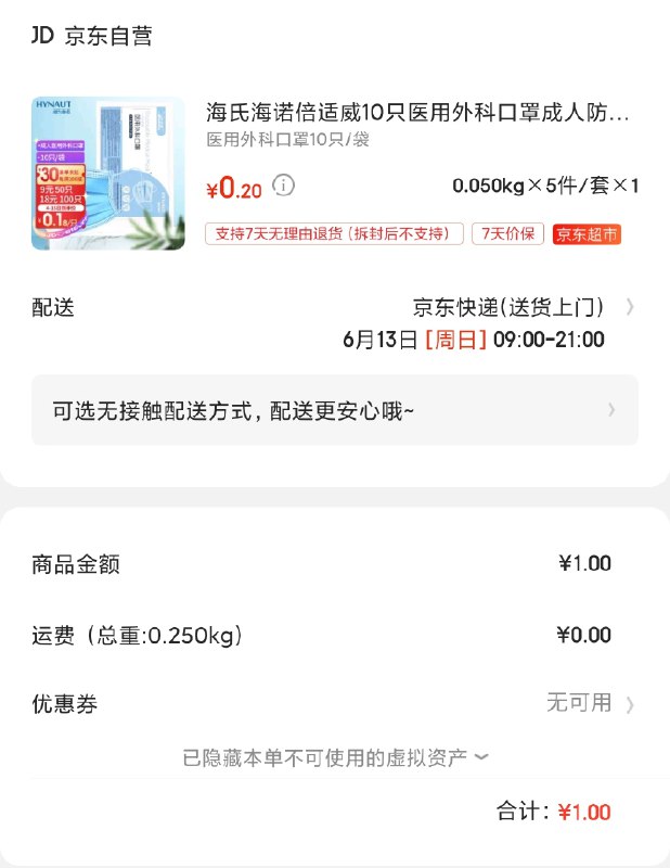 口罩永远不嫌多叠加红包白给 要的快