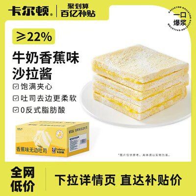 16.9💵【卡尔顿旗舰店】香蕉味无边吐司面包600g)Hp2gdFop5Zf)/ CZ11//