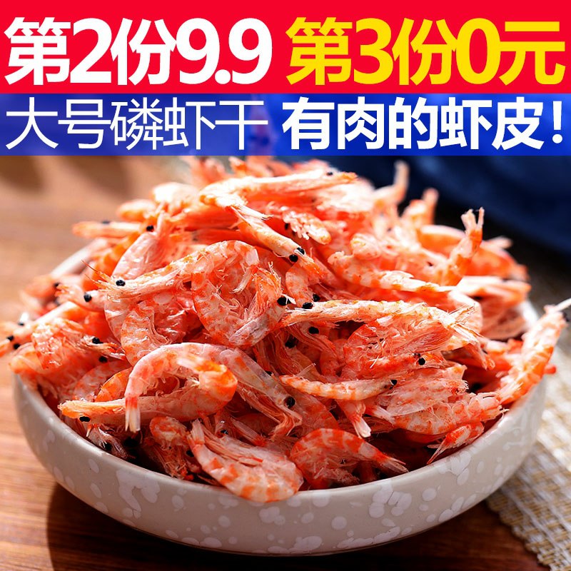 3件 拍3件24.8元庆唐淡干虾皮虾米共600g(GTmQcMKBqhs)/