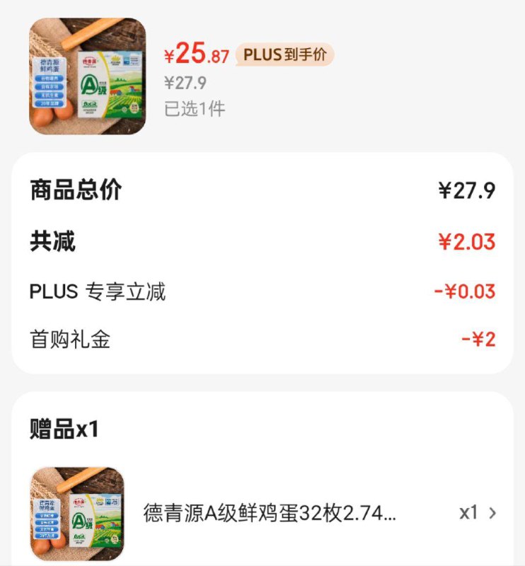 德青源A级鲜鸡蛋32枚2.74斤起无抗生素 礼盒装