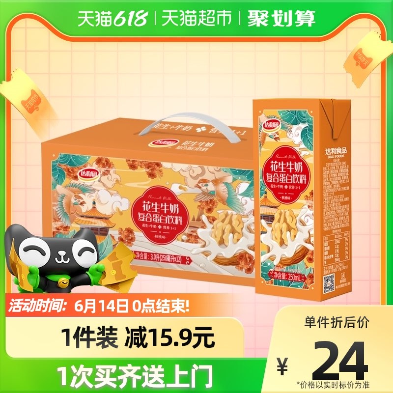 44.85元3件拍下 叠加88-5达利园花生牛奶核桃味250ml*12盒每晚9点-凌晨2点限时利益点~(adjJ2NxZWMi)/
