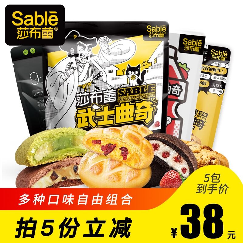 5袋 拍5件到手28元莎布蕾武士爆浆曲奇(3IeJcKWjpi6)/
