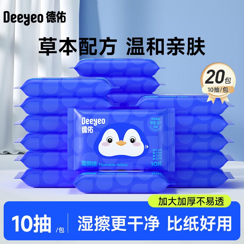 27.9元 德佑 纯水湿厕纸 10抽*20包领 
