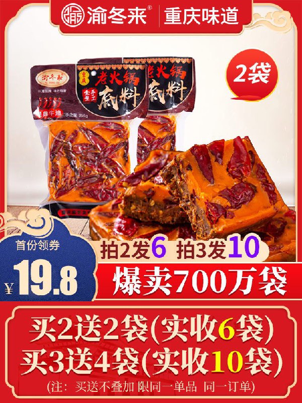 9.8元 渝冬来旗舰店牛油老火锅底料256g*2袋(LFkXXRc1aB3)/