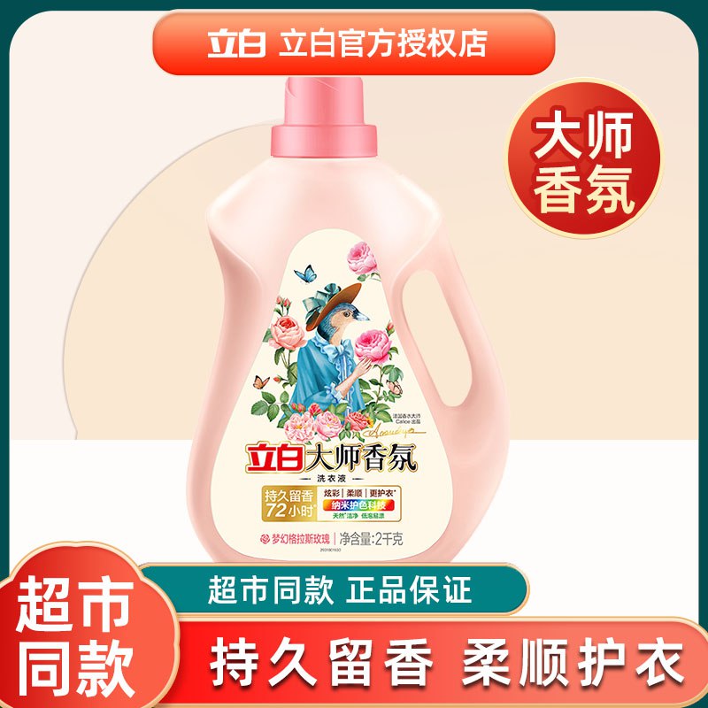 39.9元 大牌立白立白大师香氛洗衣液4斤)Y7UQdkcy1ZX)/ CZ11/