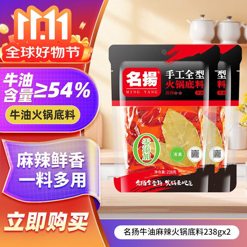 名扬 火锅底料牛油麻辣238g*2