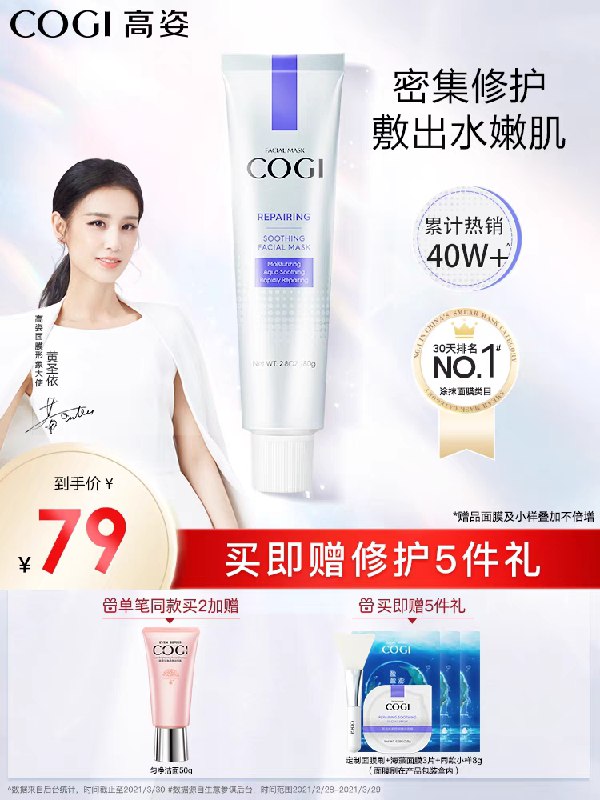 69元 高姿旗舰店积雪草保湿补水清洁涂抹面膜(ykcAXWeEshD)/