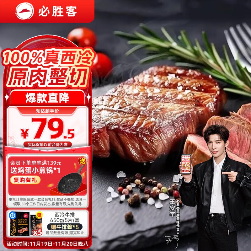 【自营】必胜客 整切西冷牛排黑金礼盒装 650g/5片