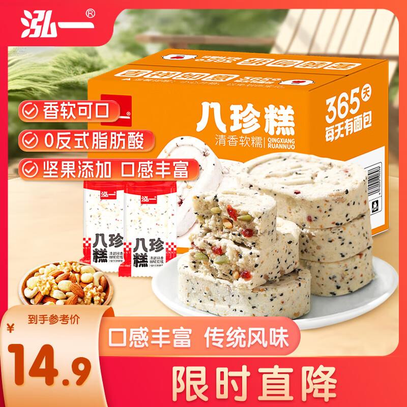 泓一坚果茯苓八珍糕500g部分地区5.9，有1首单 