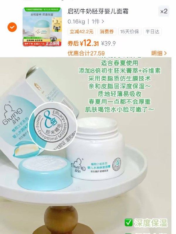 2件vip17.2元！猫超包邮【启初】婴儿保湿面霜60g如图按步骤，进淘金币下单返6猫卡 天降！史低速度冲成分温和 0添加 宝宝放心用！-9/YOBP4guOQpo// AA11