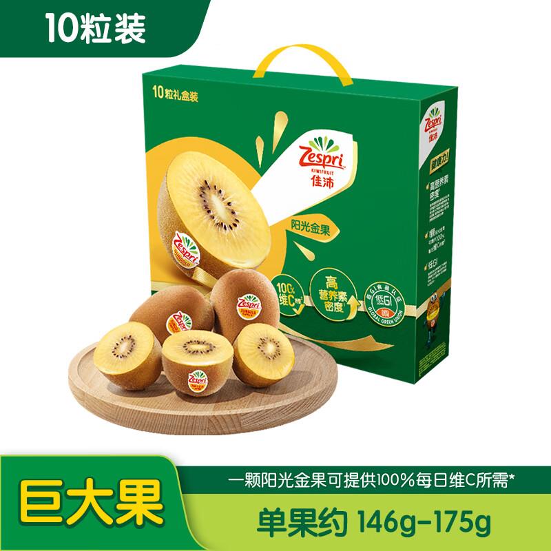 佳沛金果奇异果礼盒装领39-10券