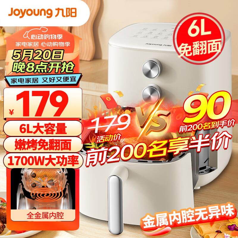 20点 留意九阳6L 空气炸锅商品下概率有5折券，到手90亓