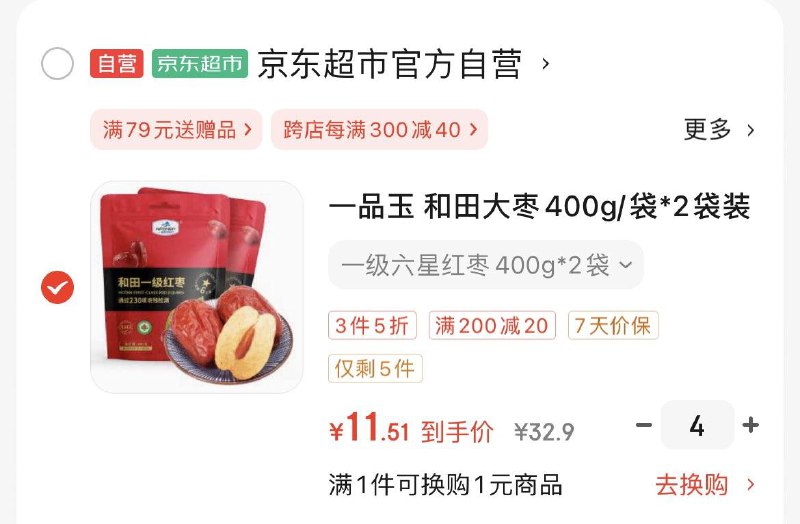 一品玉 和田大枣400g/袋*2袋商品下领8.5折奍，拍4件46.06亓