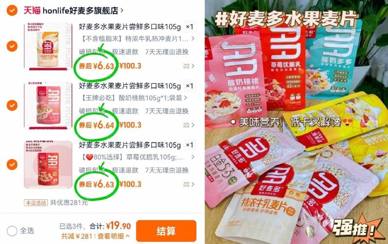 3③件19.9亓！💰好麦多5窾燕麦片选3袋❗¥6亓/袋料特别足，饱腹感很强的！懒人早餐首选 冲泡下就ok轻卡高纤高蛋白 兼顾营养~-9/uF2h42V1m0Z// AA11
