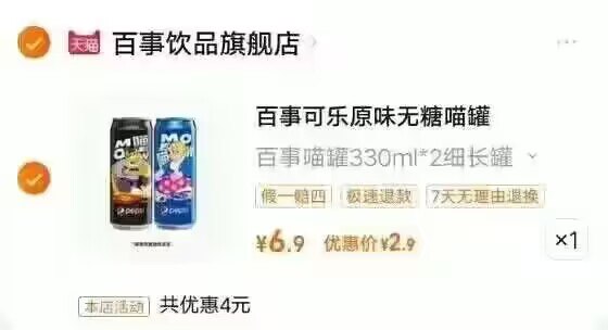 2.9💵速度！限量补贴百事可乐喵罐系列330ml*2罐)r7WJduKvvbG)/ CZ11//