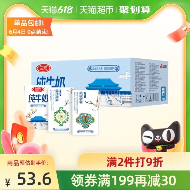 10点开始 拍4件157.9元叠商品下方199-30购物券三元方白纯牛奶250ml*80盒(hFbDX5CsQjy)/  ---每天都要领3️⃣次！记得哦👉