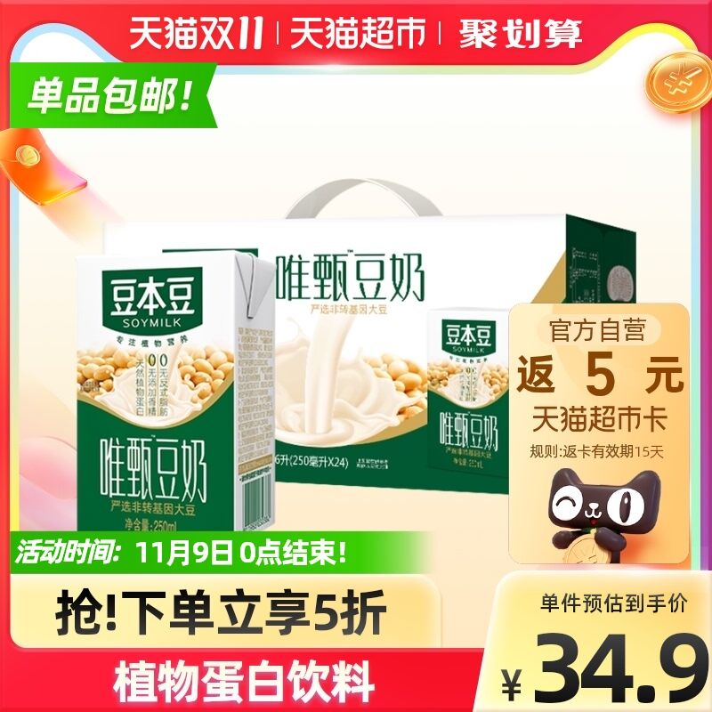 32.9元 天猫超市包邮返5元猫超卡 到手27.9元豆本豆唯甄豆奶250ml*24盒(6vjHXEpUIzZ)/ 红包: 1111.xuooo.com