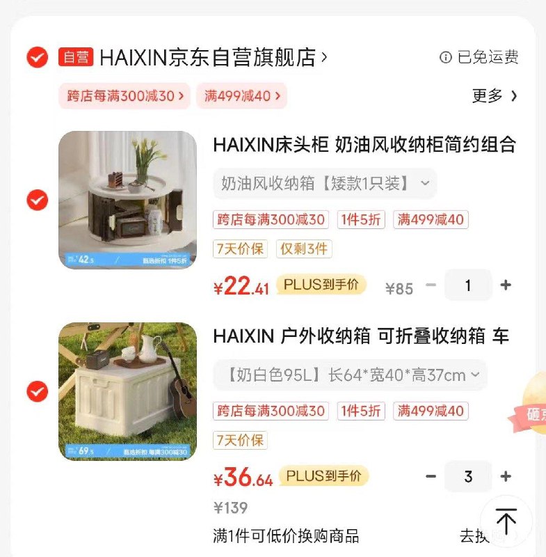 五折叠加品类津贴 130买500