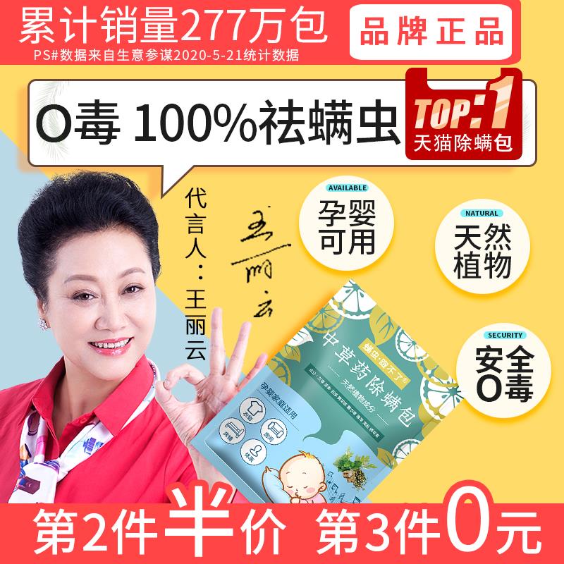 天然植物中草药除螨虫包 (Q2MU1vSUZh8) 8.9元