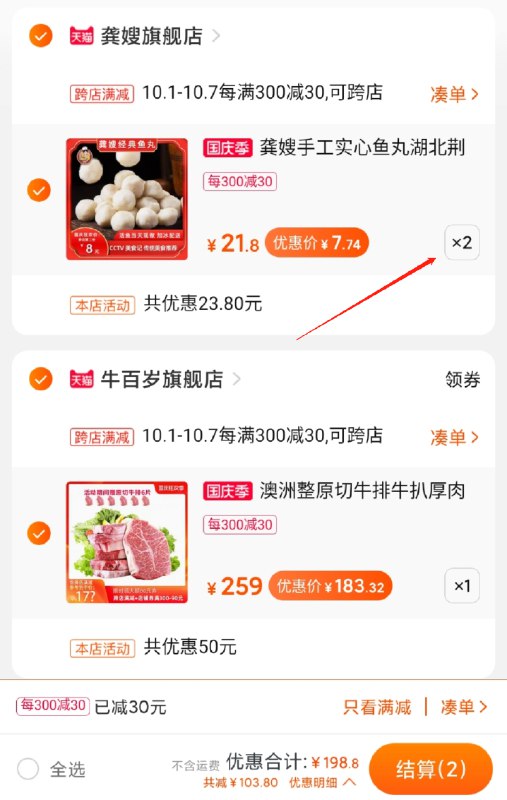 2.凑单加购物车1件两个东西一起先付款然后单独把凑单退款(vwcLcTT6qdC)/  /手工鱼丸到手15.4元