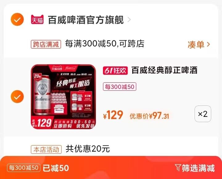 2.凑单商品 也加购物车1件 dl093.kuaizhan.com/?feBv2ORc1wm    把两个商品一起【提交付款】然后单独把凑单商品【退款】百威经典醇正啤酒450ml*40罐装到手194.62亓加到手52罐百威啤酒