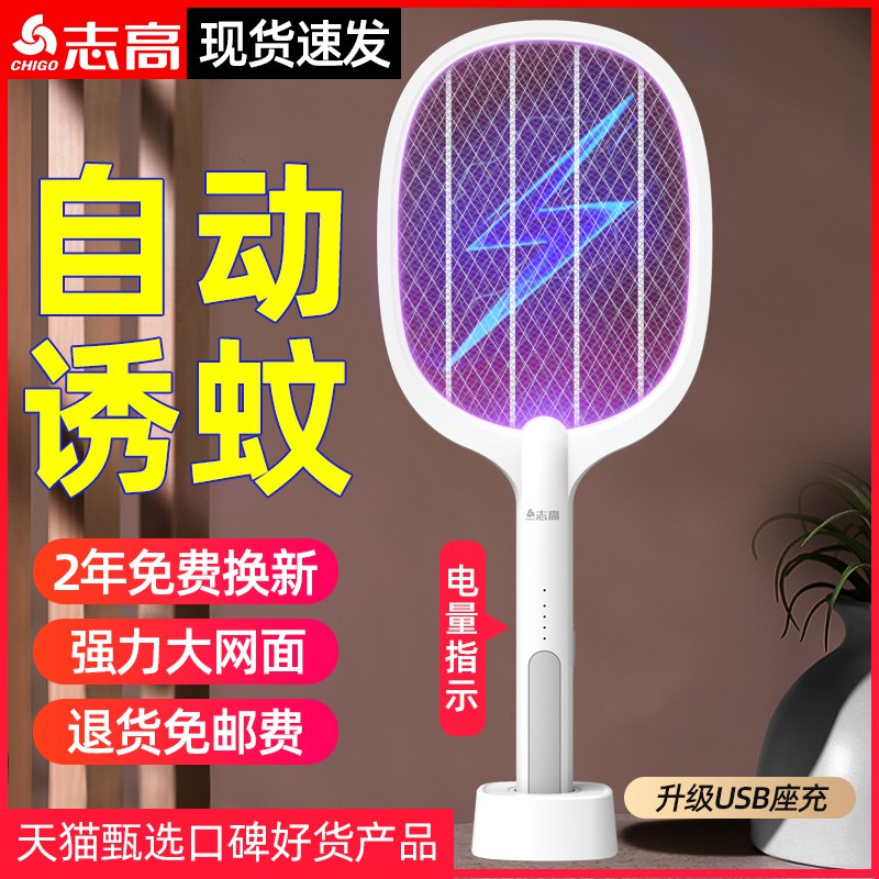 0点后下单 先领券12.9元志高充电式大号强力电蚊拍￥D0UH2Q9iwQu￥/