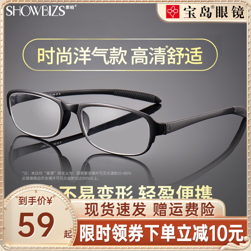 10点开始 拍下19元 【宝岛眼镜官方旗舰店】索柏高清防蓝光便携老花镜￥YPe92TlIuea￥/