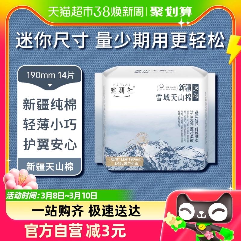 1.叠188-30券 拍1件vip到手7.41亓 部分城市价5.5亓她研社迷你新疆棉迷你190*14片/ CZ4221 /XJO4WN0xj6a//非vip可领199-30券
