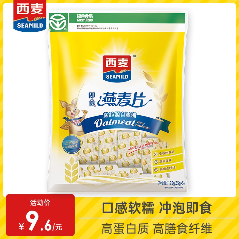 1-拍3件 13.8亓西麦麦片原味纯燕麦片175g*3袋这是西麦的燕麦片！折4.6一袋(Ezm22mnAGRd)/   线下超市一袋就22块钱！！