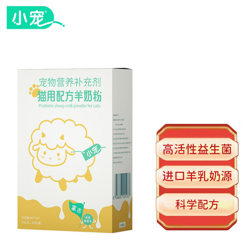 小宠猫羊奶粉 幼宠哺如期猫咪专用首购3礼金 plus拍下3.55💵 