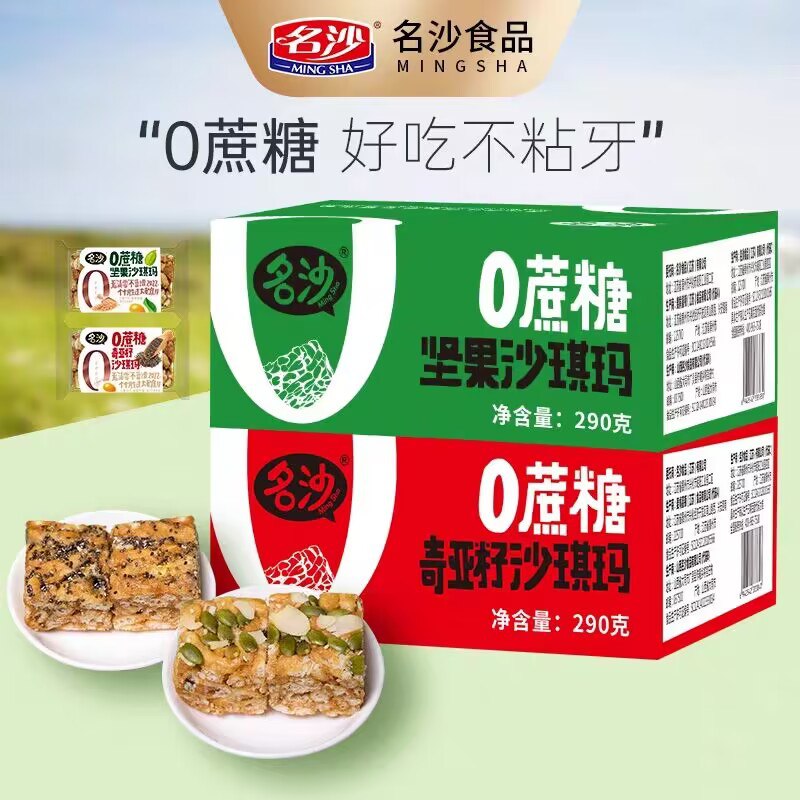 0点9.9💵【名沙旗舰店】0蔗糖奇亚籽/坚果沙琪玛360g)4X8nW0OPtbw)/ CZ11//口感松软 吃着一点都不干巴 起床困难户早上配牛奶一起吃