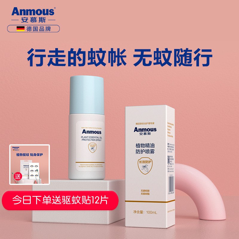 德国安慕斯婴儿驱蚊喷雾   (wLS51ISFsdo)   19.9亓----------618 虹包来袭每天各三次京东：