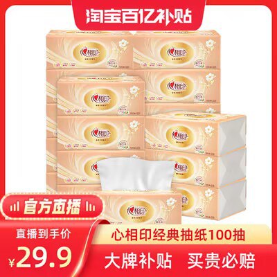 29.9💵 下拉详情进入百亿心相印经典金装抽纸100抽24包)Dvj5dEVeerP)/ CZ11//