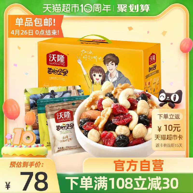 65元 返10猫卡=55元需叠加88-5猫超券下单沃隆每日坚果大礼包750g(ShteXdWujeR)/