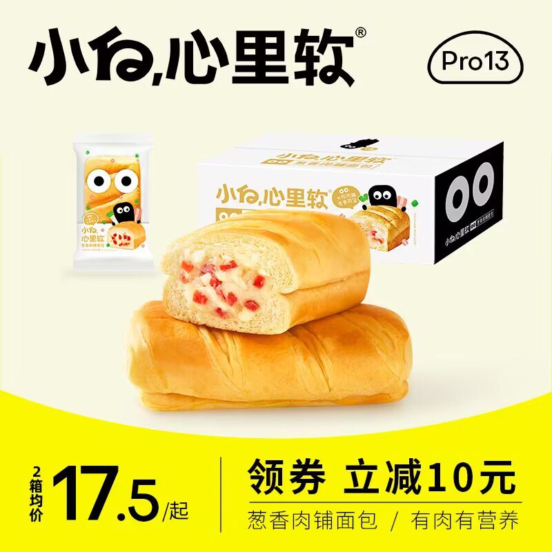 29.9💵【小白心里软旗舰店】早餐葱香肉脯面包2箱共800g)DQmsdBkQW8i)/ CZ11//小白心里软官方旗舰店的新品！