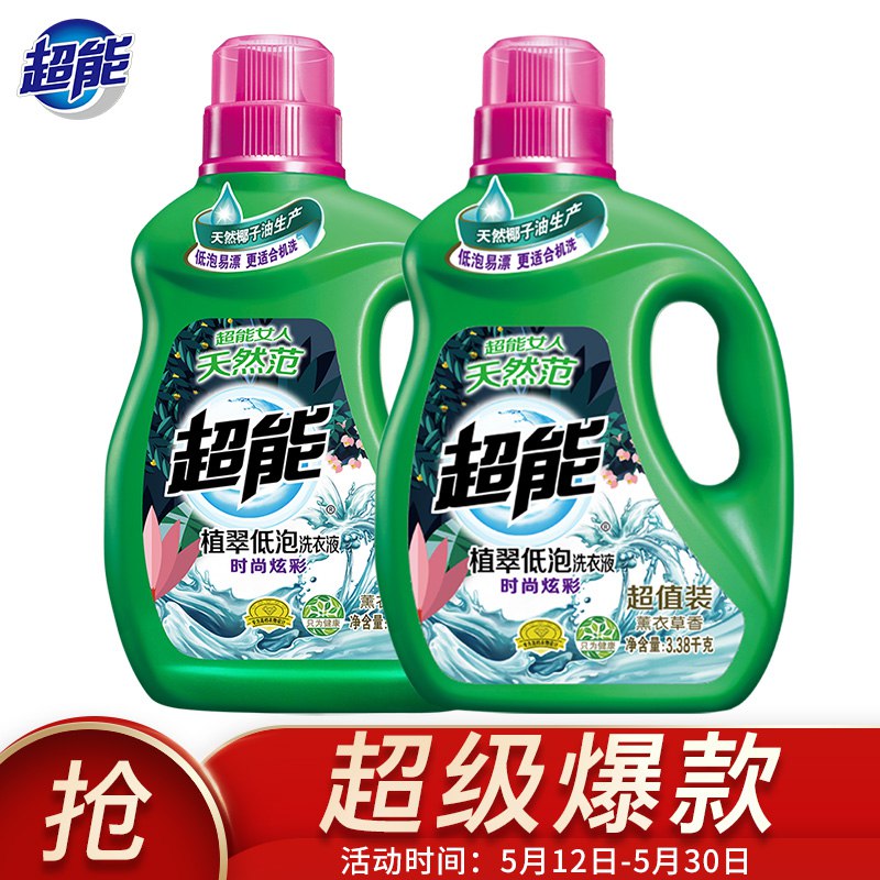【京东】超能 植翠洗衣液(时尚炫彩)3.38kg+3.38kg/瓶装 天然椰油 低泡易漂 护色 机洗手洗通用（新老包装随机发货）