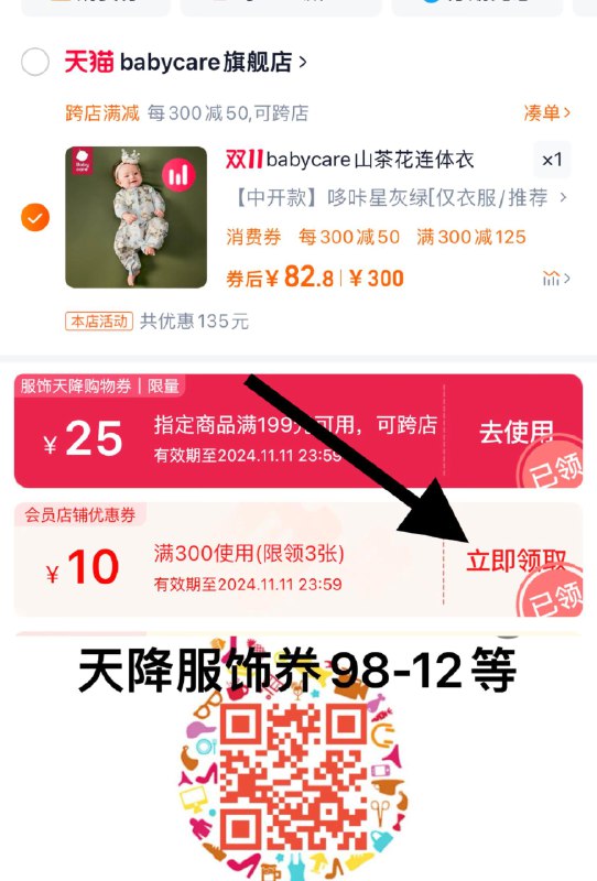 12点可领199-25服饰奍入荟标题下领300-10店铺奍叠满减拍300选项，到手90亓湊vip消菲奍，最低到手82.8亓babycare山茶花新生婴儿连体衣/ CZ2886 /Mu8q3LVQkso// 全品抵扣 m.fanli.me