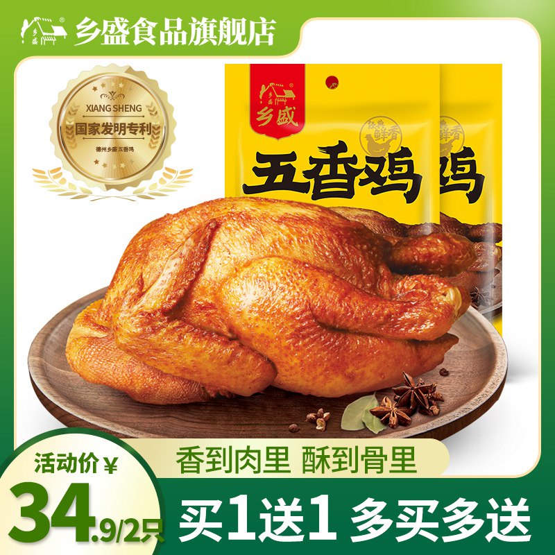 29.9元 乡盛食品旗舰店德州特产五香扒鸡600g*2只￥8F7A2S87WJB￥/