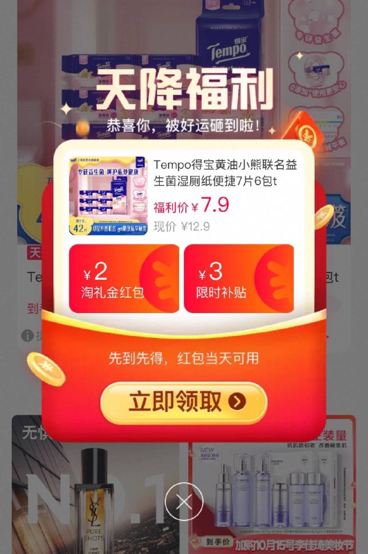 天降🧧7.9❗️❗️得宝益生菌湿厕纸7片*6包9/TmxbfbYLSzu// AA11  ---每日红包 u.jd.com/0apPWo4