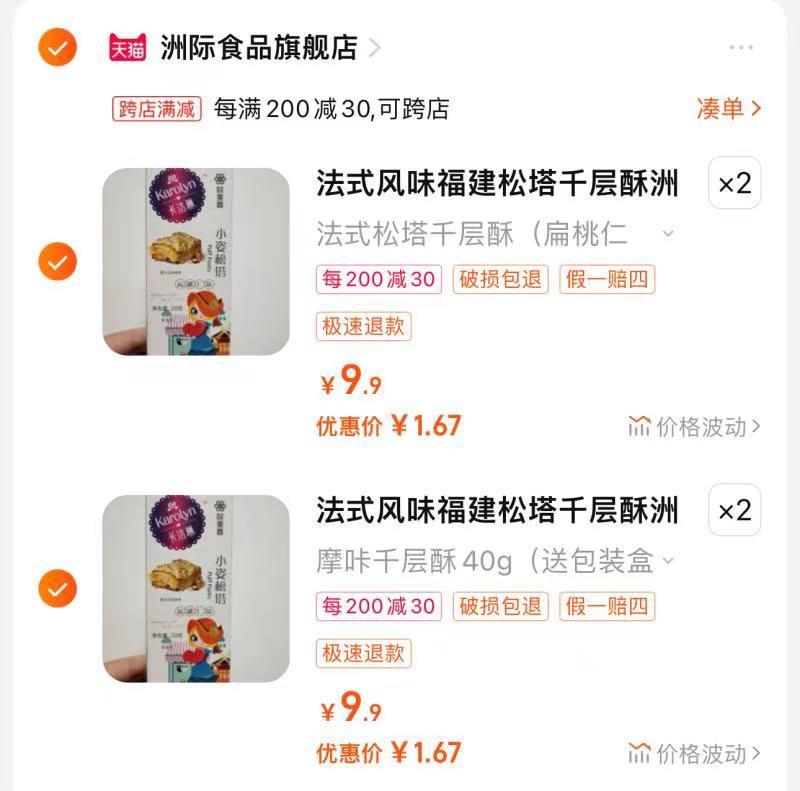 洲际摩咔千层酥松塔咖啡饼干9.9选项任意拍4件跨店凑后6.6亓/ CZ2363 /fqxGW80fqEu//
