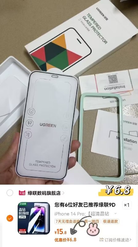 叠首单礼金1亓 2片6.8亓~~没有首单的换个号试试)H4K2dD96mrC)/ CZ11//绿联苹果超清晶钻钢化膜2片赠贴膜器 买个备用随时可以绿联家的钢花膜品质贼棒哦~这莫不比去外头花大钱贴膜强