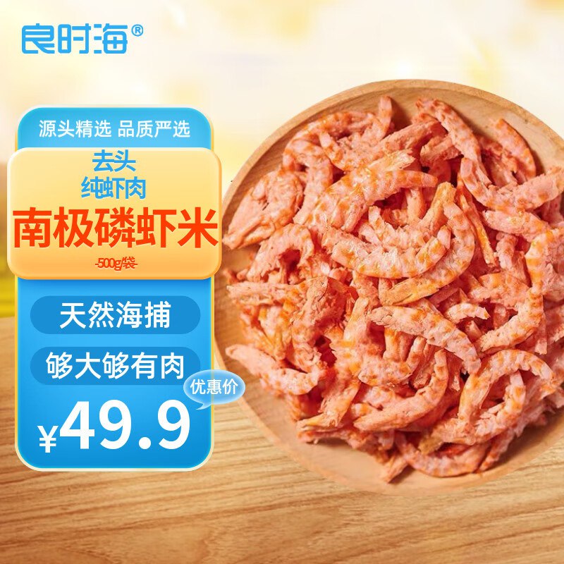 良时海磷虾米 去头磷米净重1斤/袋4件39