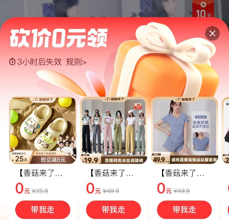 香菇来了直波间有砍价0亓