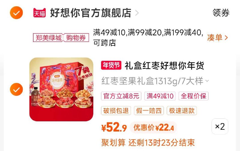 叠郑州99-20券 拍2 付44.8亓好想你红枣坚果礼盒1313g/7袋/ CZ9362 /b4TZWjaajTp//