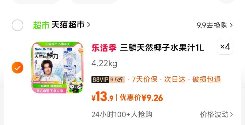 三麟100%椰子水NFC椰青果汁1L*1瓶拍4件88会员37.05+u/ CZ7179 /UBn0WIalcu4//